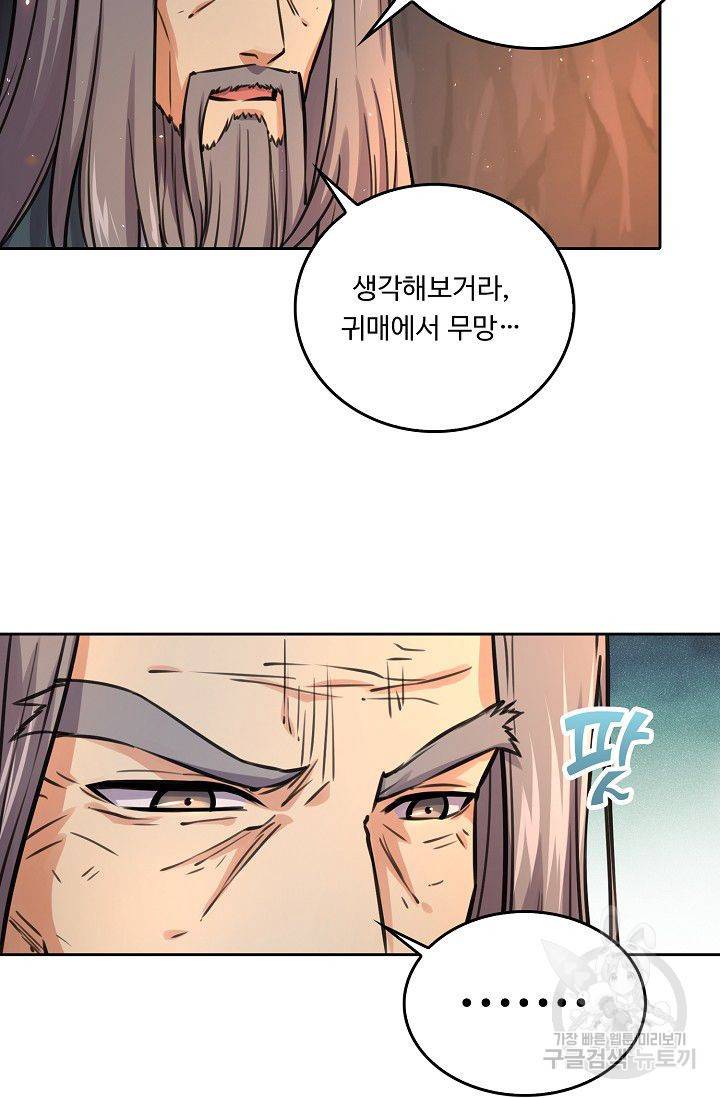 소오강호 60화 47