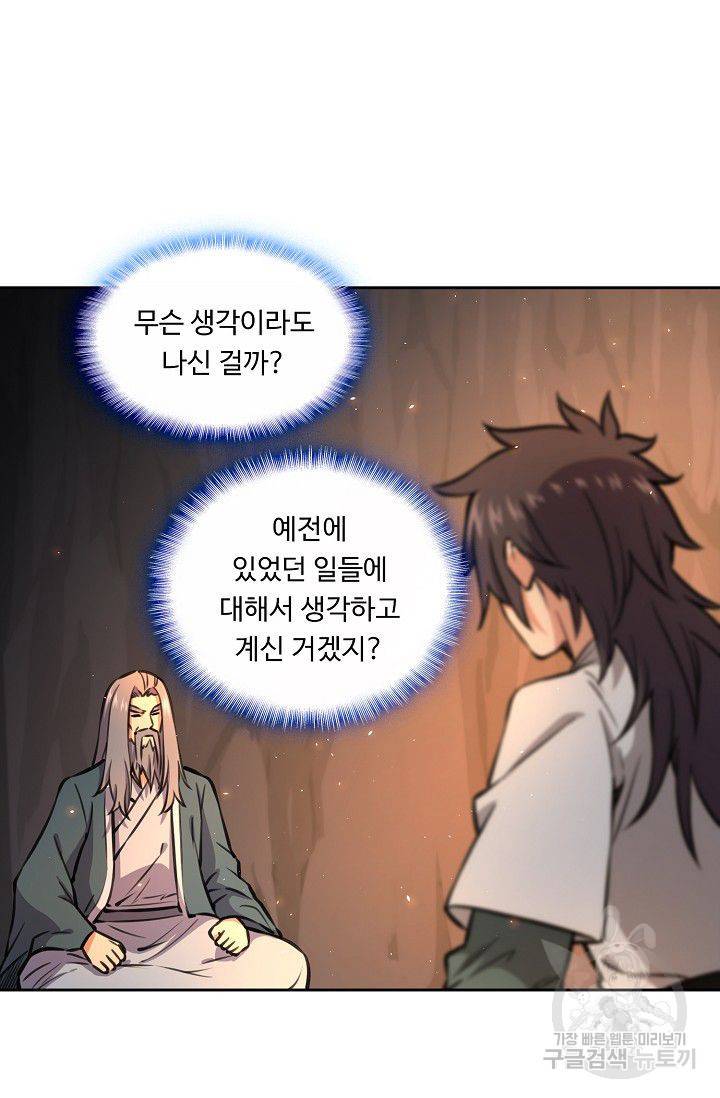 소오강호 60화 48