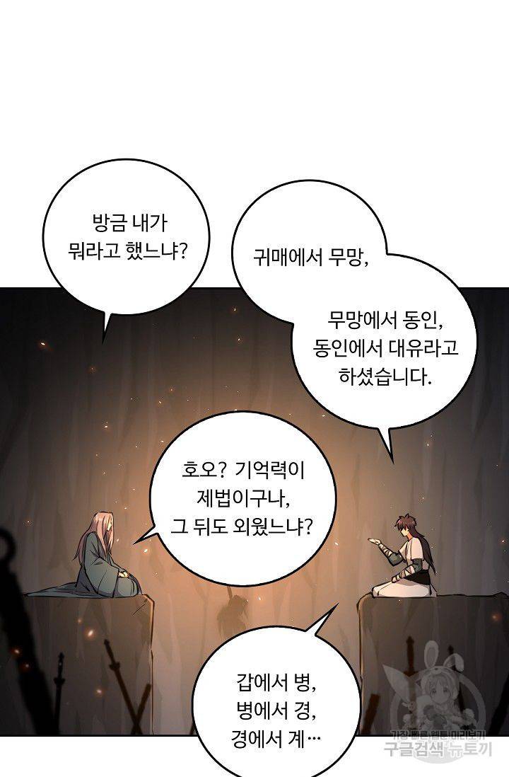 소오강호 60화 49