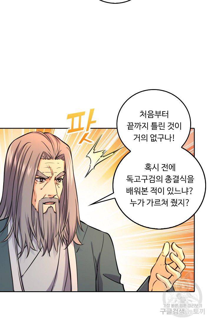 소오강호 60화 50