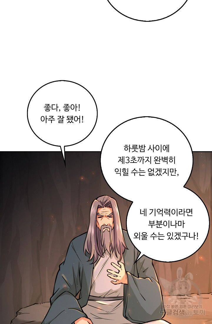 소오강호 60화 52
