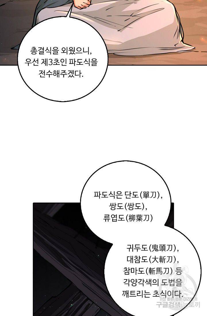 소오강호 60화 53