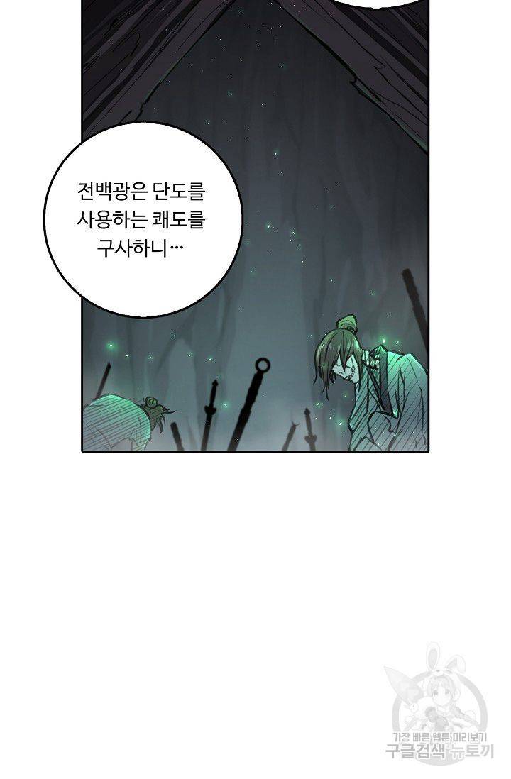 소오강호 60화 54