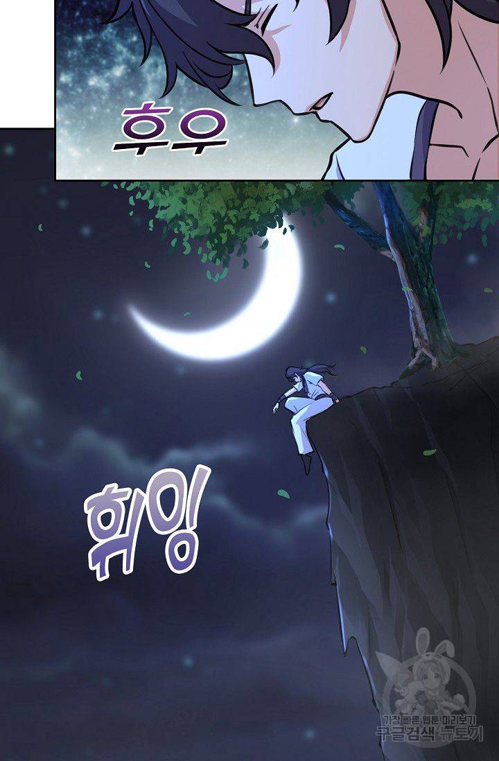 소오강호 60화 57