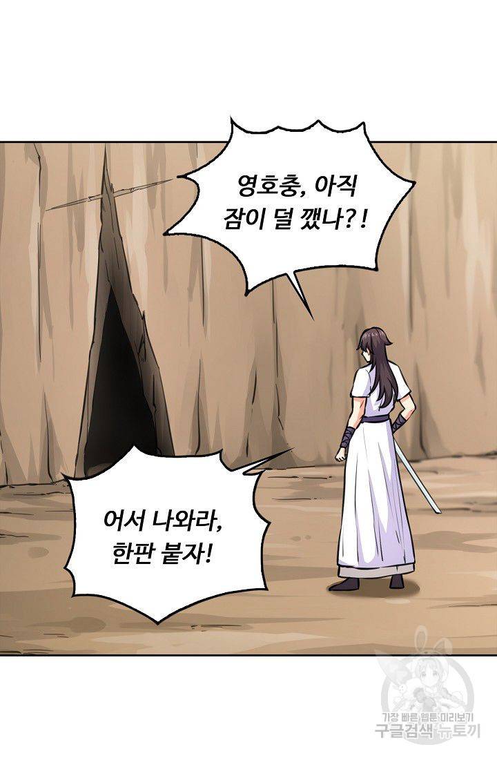 소오강호 60화 60