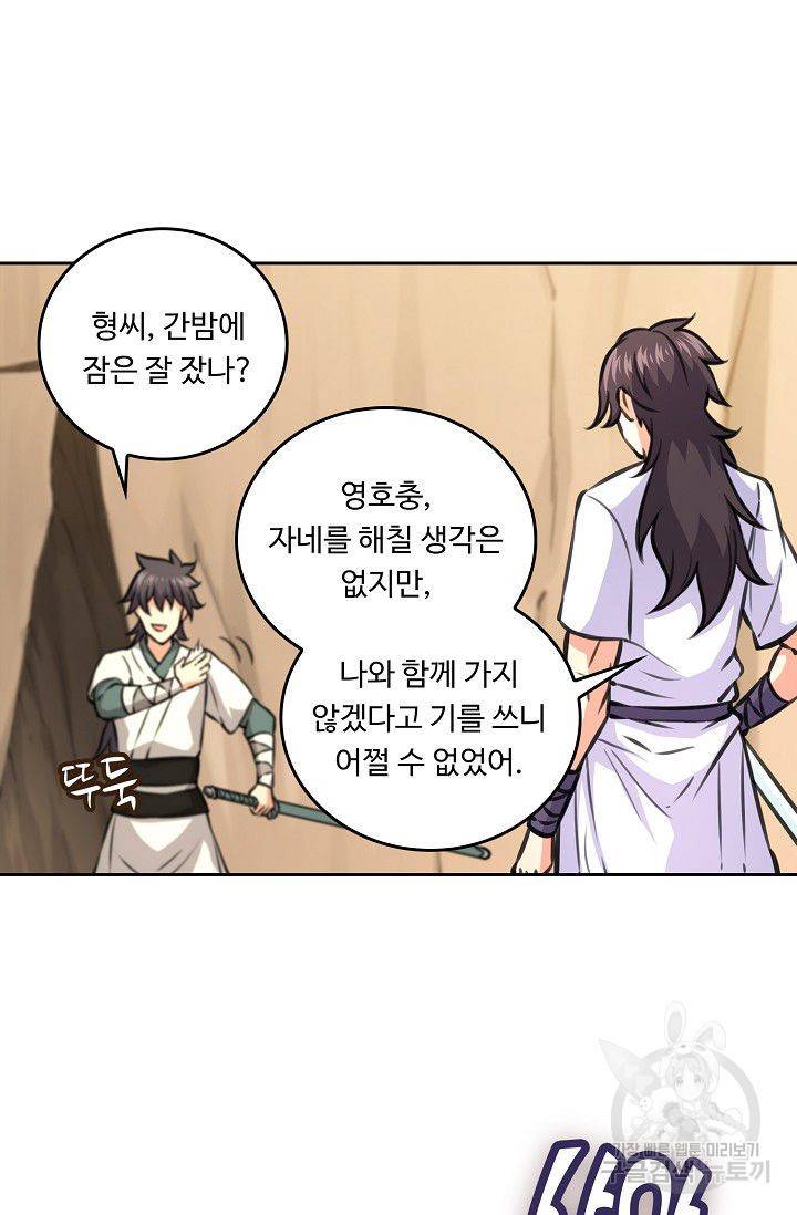 소오강호 60화 62