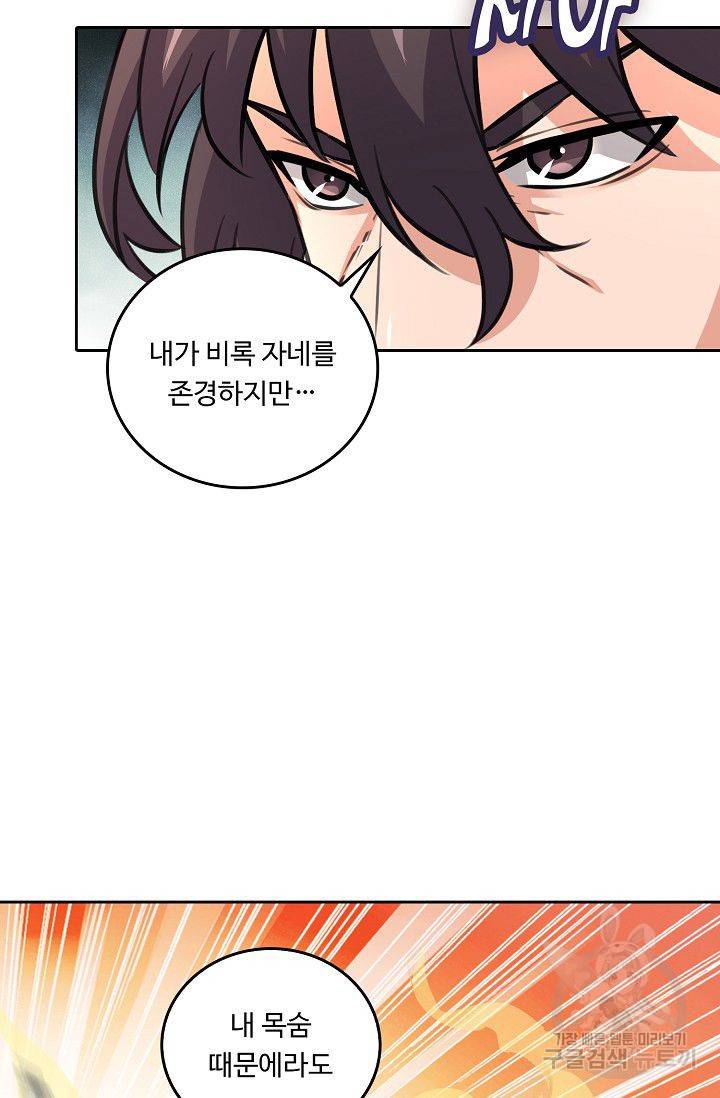 소오강호 60화 63
