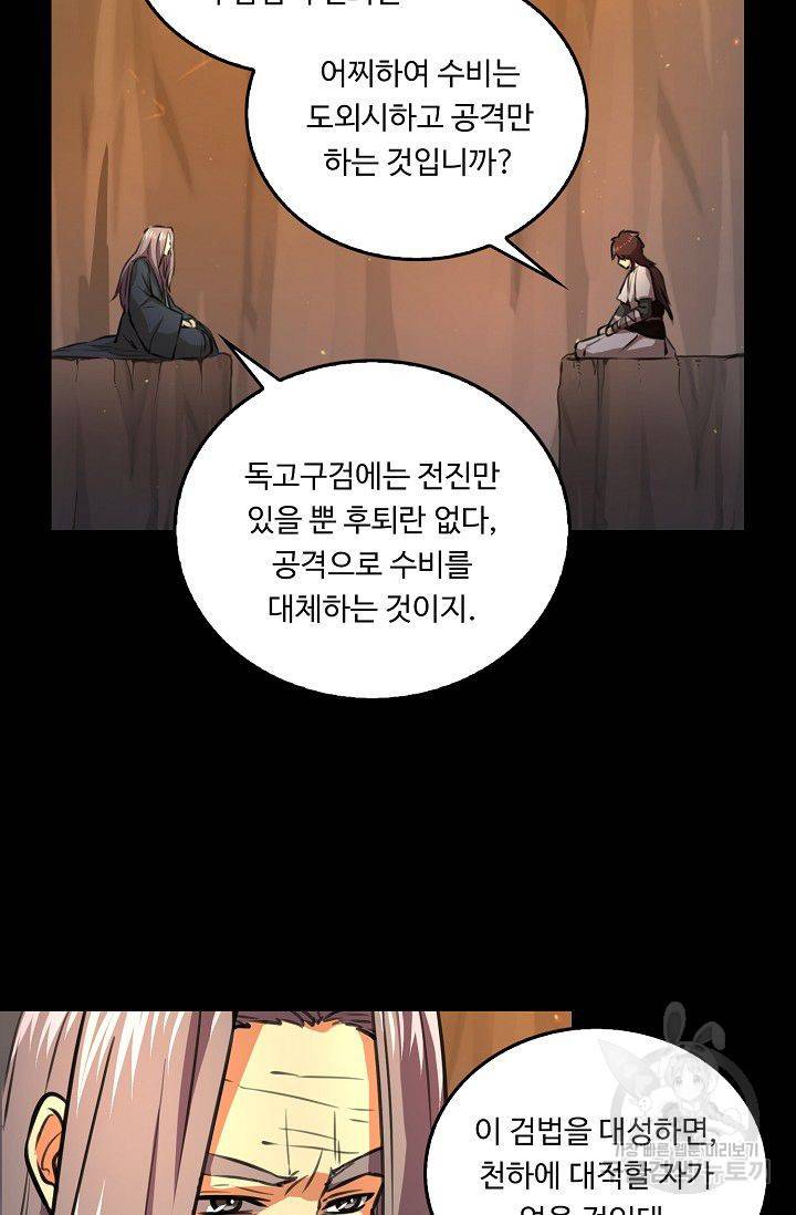 소오강호 60화 66