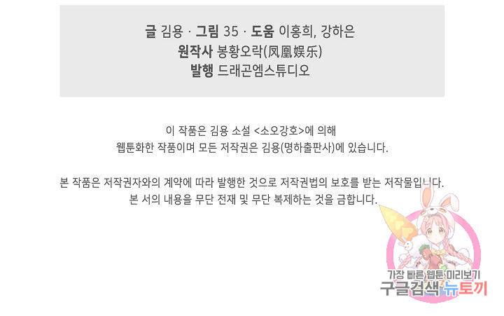 소오강호 60화 71