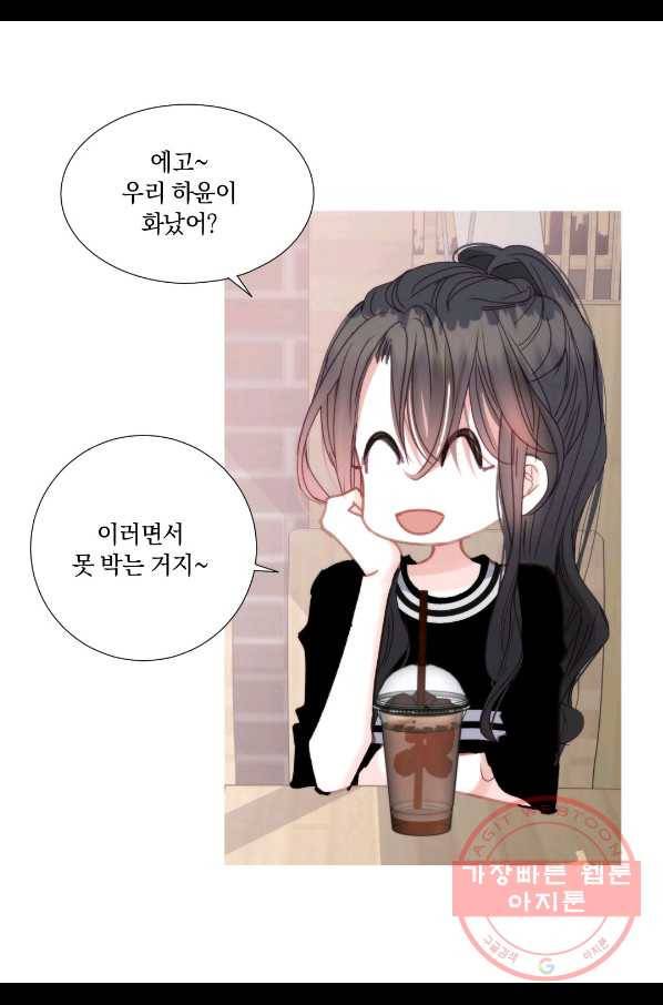 일상다정사 외전 20화 5