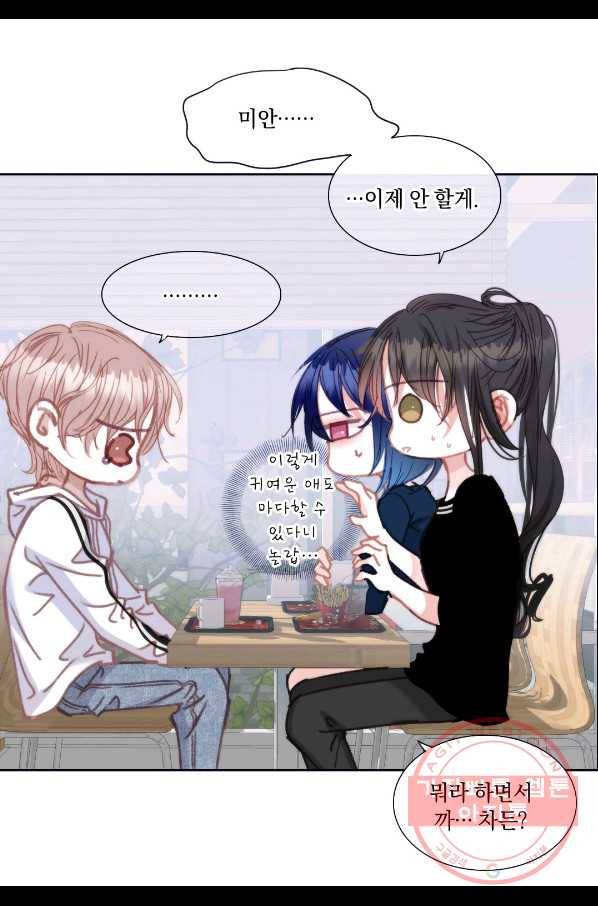 일상다정사 외전 20화 9