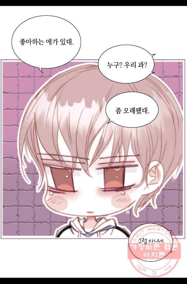 일상다정사 외전 20화 10