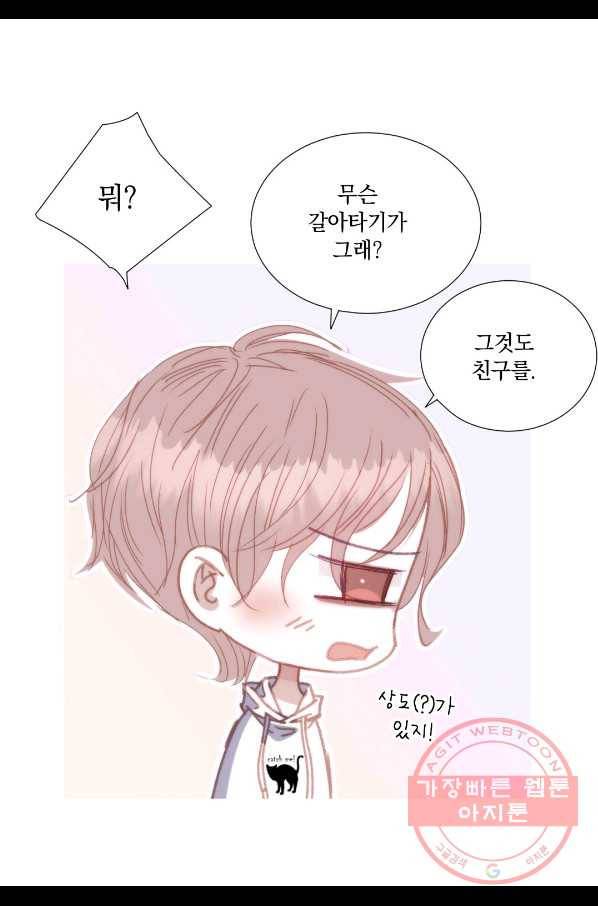 일상다정사 외전 20화 13