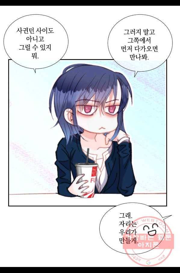 일상다정사 외전 20화 14