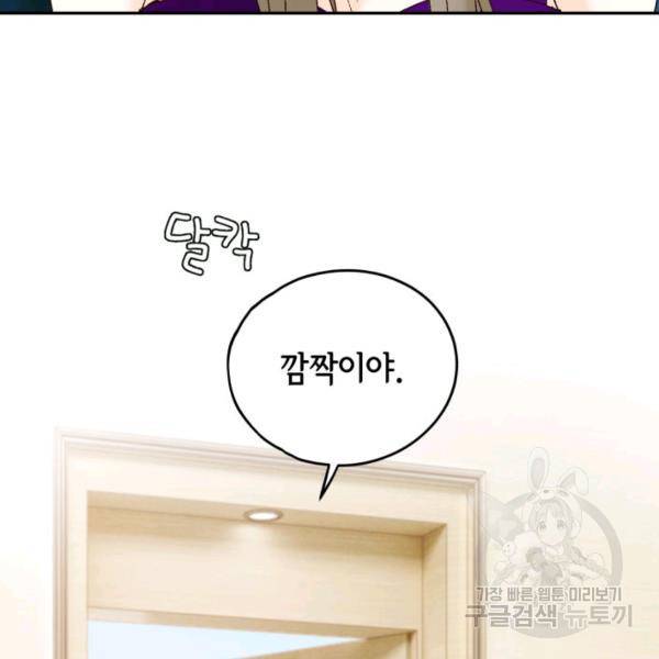 누구의 아이를 낳을까 44화 4