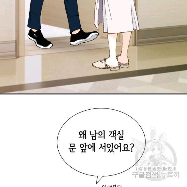 누구의 아이를 낳을까 44화 6
