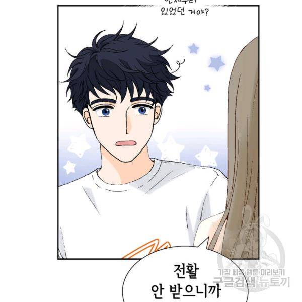 누구의 아이를 낳을까 44화 7