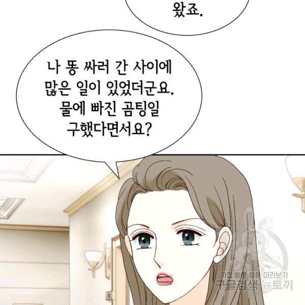 누구의 아이를 낳을까 44화 8