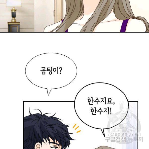 누구의 아이를 낳을까 44화 9