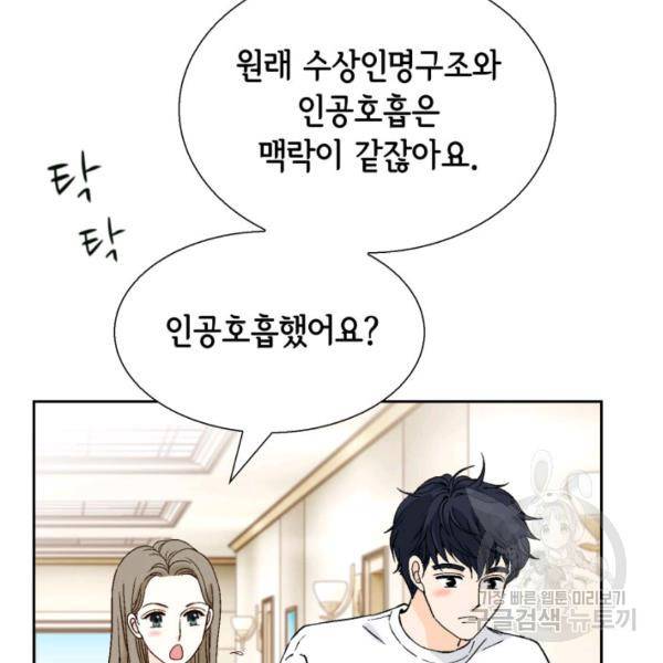 누구의 아이를 낳을까 44화 14