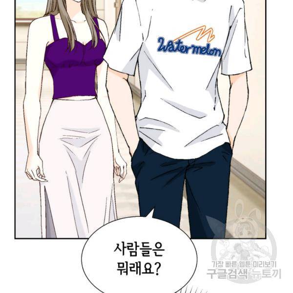 누구의 아이를 낳을까 44화 15