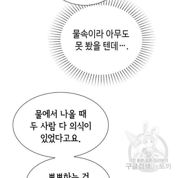 누구의 아이를 낳을까 44화 16