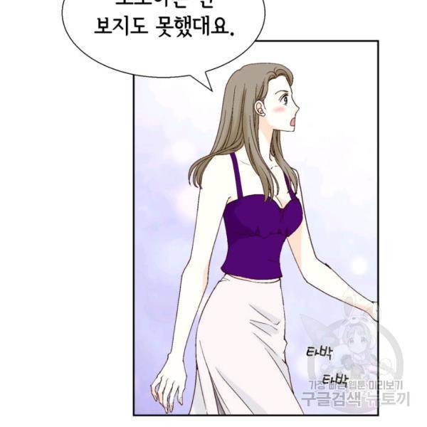 누구의 아이를 낳을까 44화 17