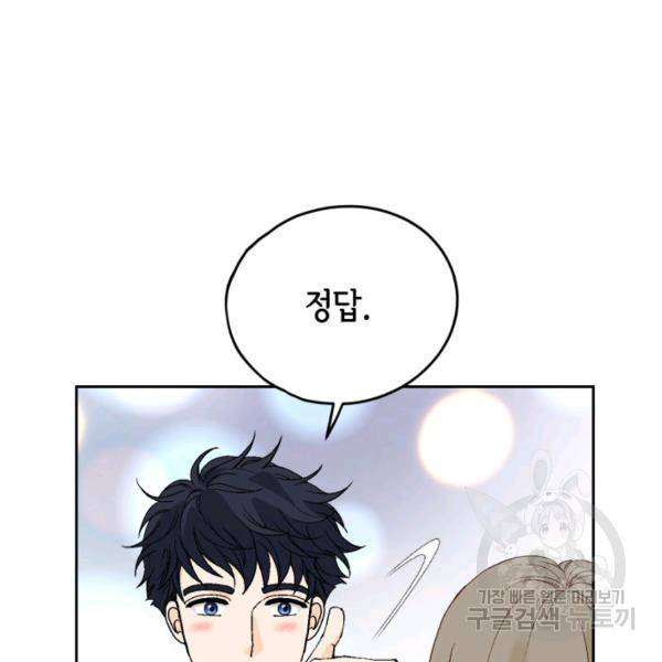 누구의 아이를 낳을까 44화 18
