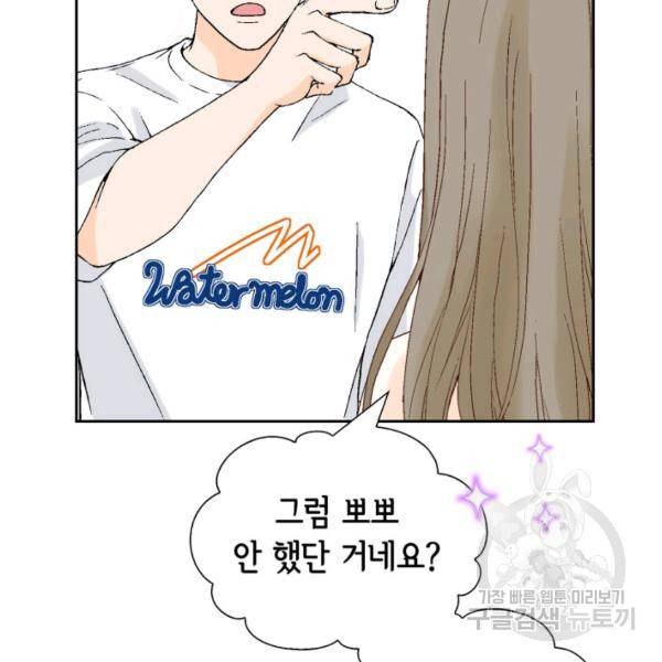 누구의 아이를 낳을까 44화 19