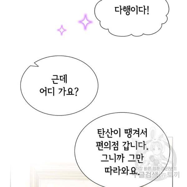 누구의 아이를 낳을까 44화 20