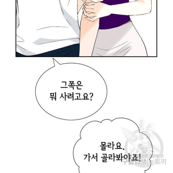 누구의 아이를 낳을까 44화 24