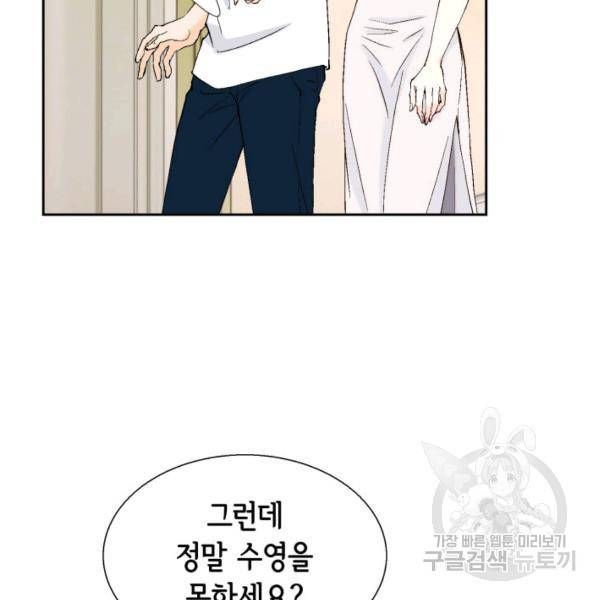 누구의 아이를 낳을까 44화 27