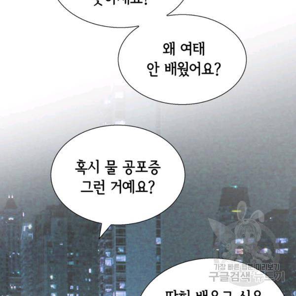 누구의 아이를 낳을까 44화 28
