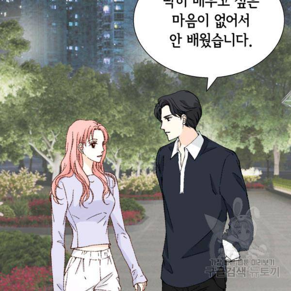 누구의 아이를 낳을까 44화 29