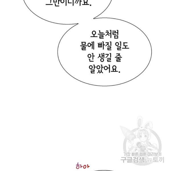 누구의 아이를 낳을까 44화 31