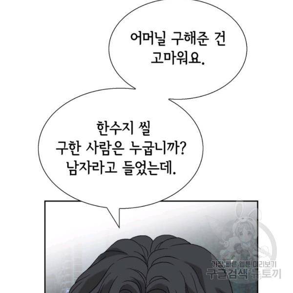 누구의 아이를 낳을까 44화 32
