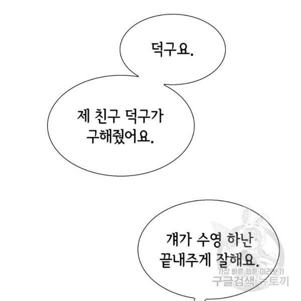 누구의 아이를 낳을까 44화 34