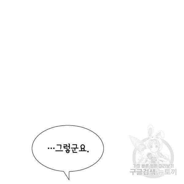 누구의 아이를 낳을까 44화 36