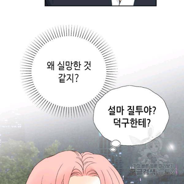 누구의 아이를 낳을까 44화 38