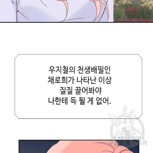 누구의 아이를 낳을까 44화 40