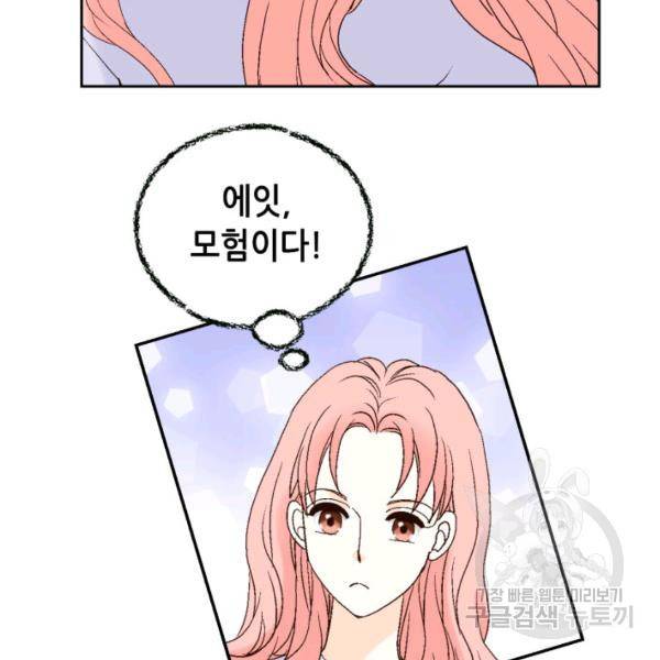 누구의 아이를 낳을까 44화 42