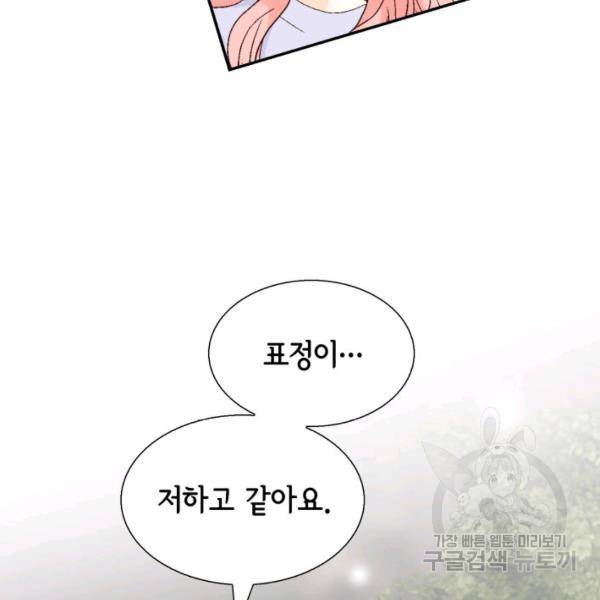 누구의 아이를 낳을까 44화 43