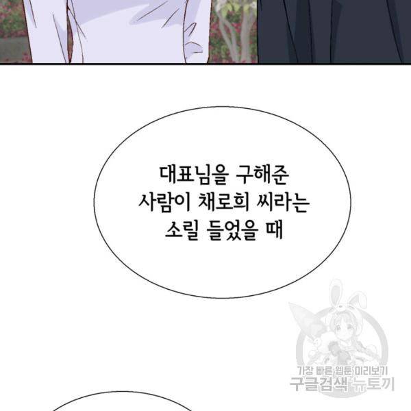 누구의 아이를 낳을까 44화 45