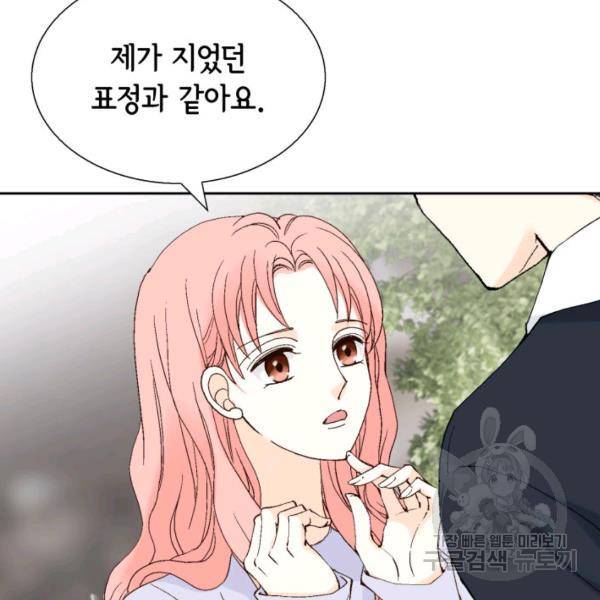 누구의 아이를 낳을까 44화 46