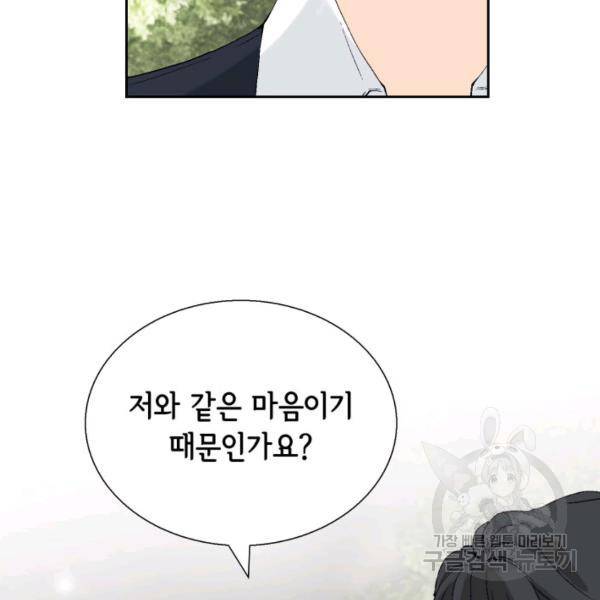 누구의 아이를 낳을까 44화 48