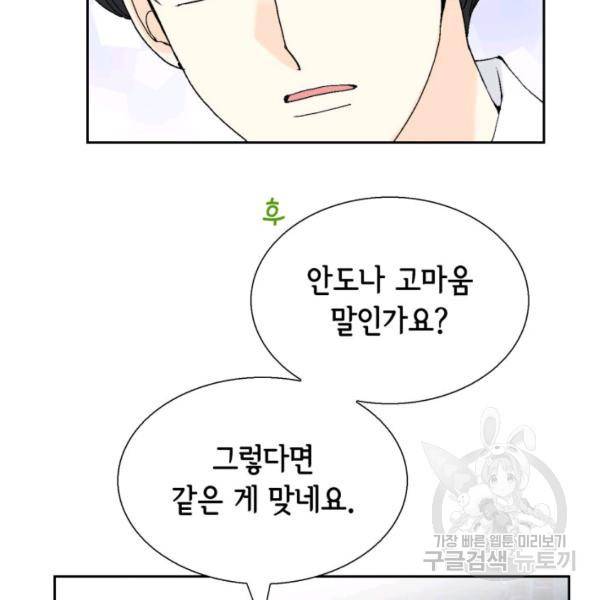 누구의 아이를 낳을까 44화 51