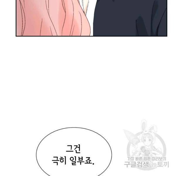 누구의 아이를 낳을까 44화 53