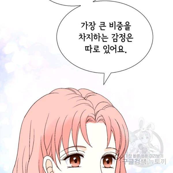 누구의 아이를 낳을까 44화 54