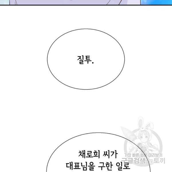 누구의 아이를 낳을까 44화 56