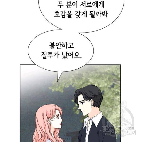 누구의 아이를 낳을까 44화 57